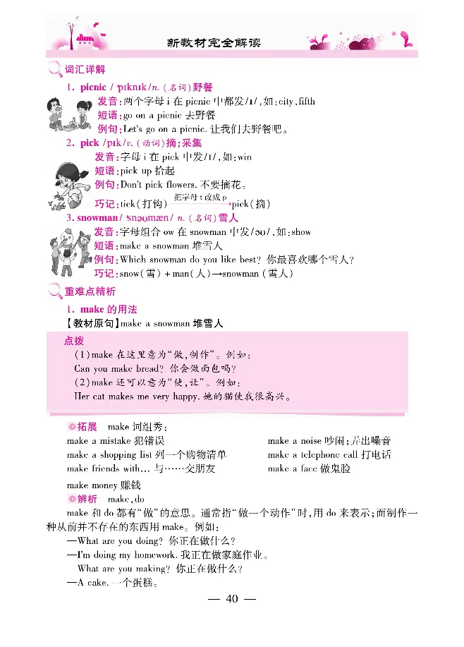 新教材完全解读人教pep英语5年级下_《教材全解》小学1-6年级_《新教材完全解读》_小学英语