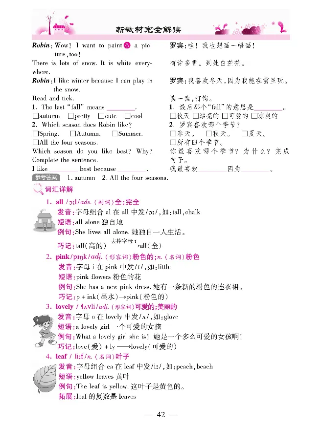 新教材完全解读人教pep英语5年级下_《教材全解》小学1-6年级_《新教材完全解读》_小学英语