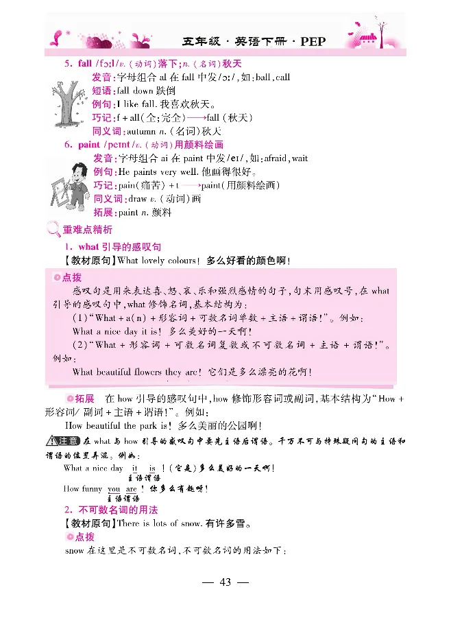 新教材完全解读人教pep英语5年级下_《教材全解》小学1-6年级_《新教材完全解读》_小学英语