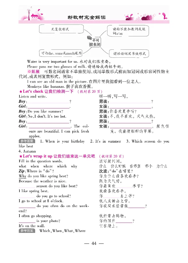 新教材完全解读人教pep英语5年级下_《教材全解》小学1-6年级_《新教材完全解读》_小学英语