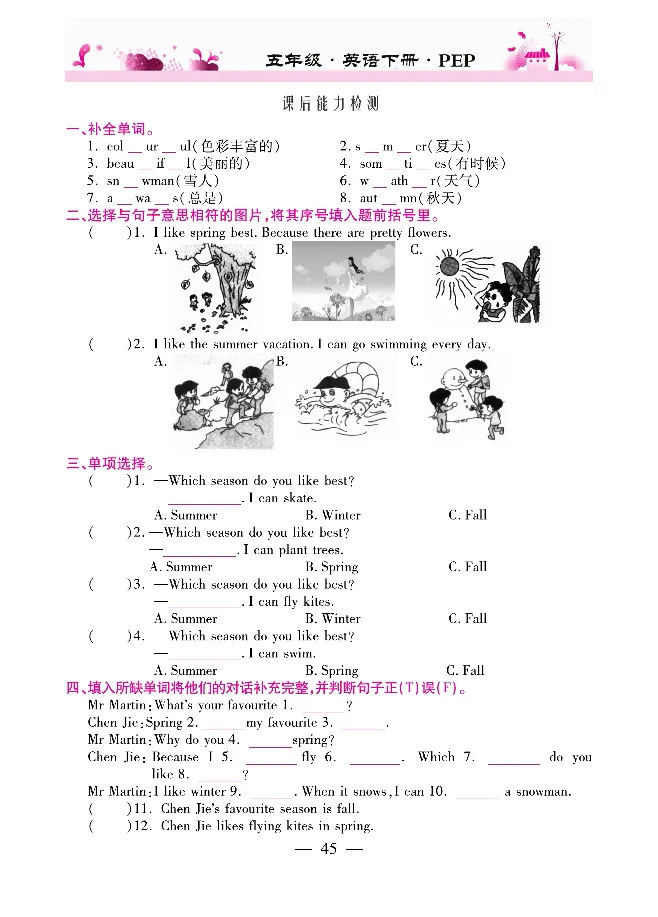 新教材完全解读人教pep英语5年级下_《教材全解》小学1-6年级_《新教材完全解读》_小学英语