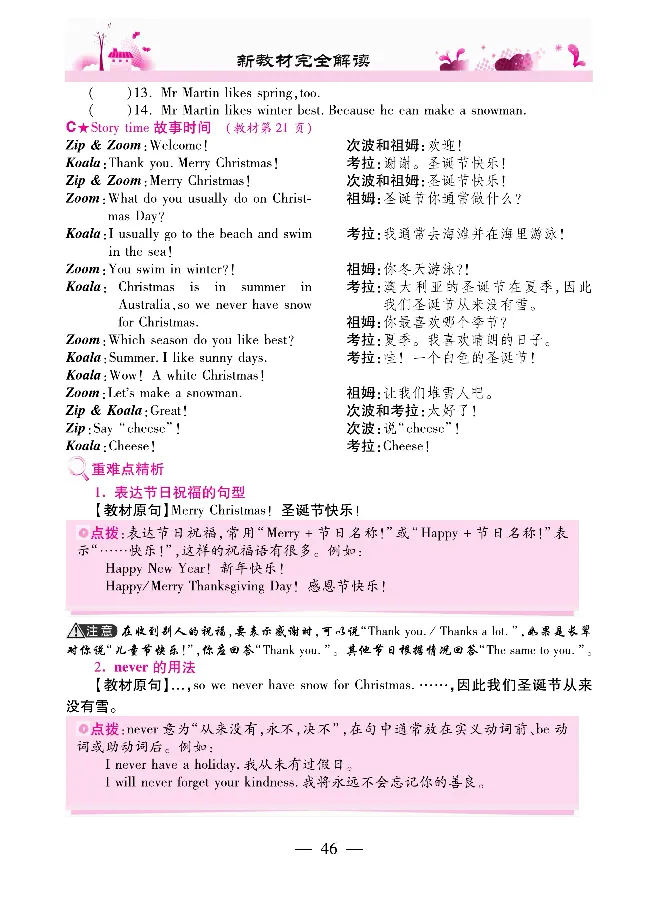 新教材完全解读人教pep英语5年级下_《教材全解》小学1-6年级_《新教材完全解读》_小学英语
