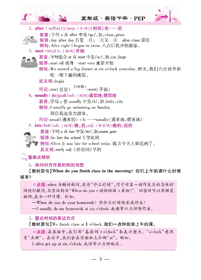 新教材完全解读人教pep英语5年级下_《教材全解》小学1-6年级_《新教材完全解读》_小学英语
