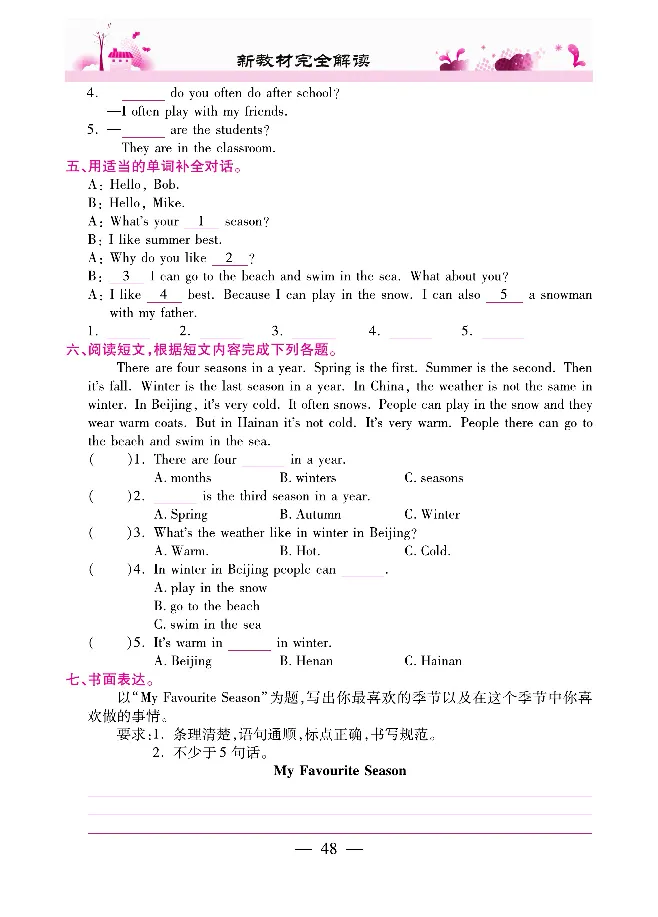 新教材完全解读人教pep英语5年级下_《教材全解》小学1-6年级_《新教材完全解读》_小学英语