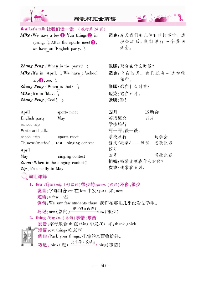 新教材完全解读人教pep英语5年级下_《教材全解》小学1-6年级_《新教材完全解读》_小学英语