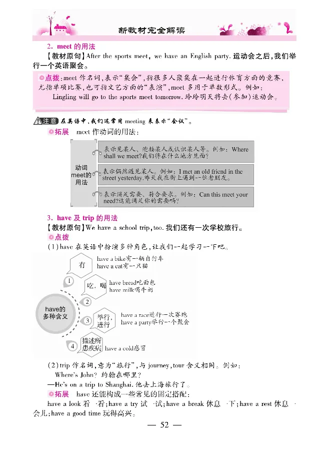 新教材完全解读人教pep英语5年级下_《教材全解》小学1-6年级_《新教材完全解读》_小学英语