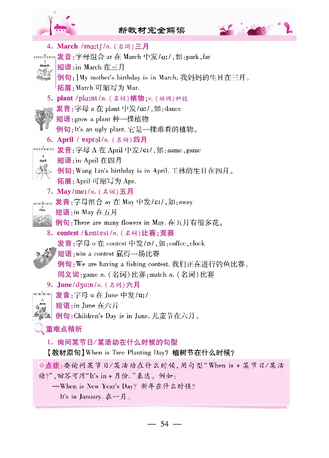 新教材完全解读人教pep英语5年级下_《教材全解》小学1-6年级_《新教材完全解读》_小学英语