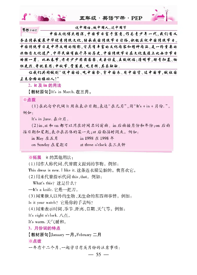 新教材完全解读人教pep英语5年级下_《教材全解》小学1-6年级_《新教材完全解读》_小学英语