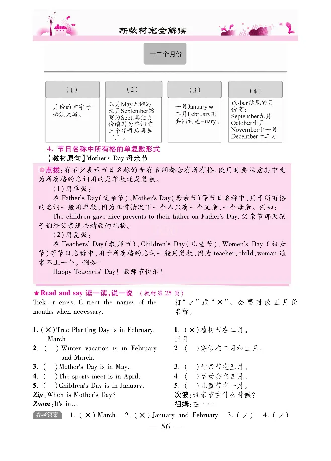新教材完全解读人教pep英语5年级下_《教材全解》小学1-6年级_《新教材完全解读》_小学英语