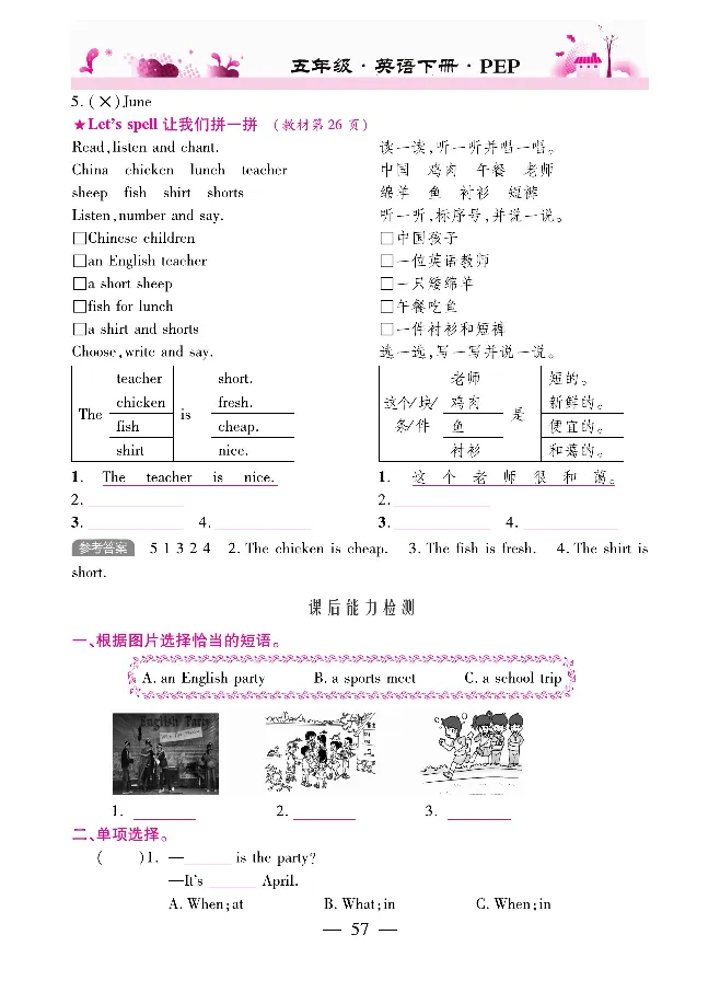 新教材完全解读人教pep英语5年级下_《教材全解》小学1-6年级_《新教材完全解读》_小学英语