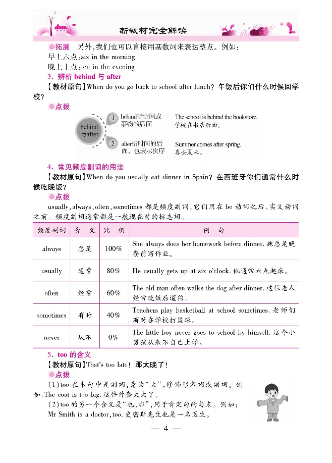 新教材完全解读人教pep英语5年级下_《教材全解》小学1-6年级_《新教材完全解读》_小学英语