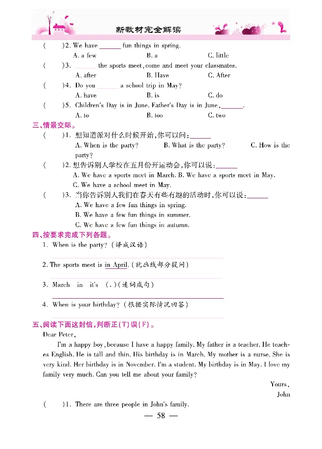 新教材完全解读人教pep英语5年级下_《教材全解》小学1-6年级_《新教材完全解读》_小学英语