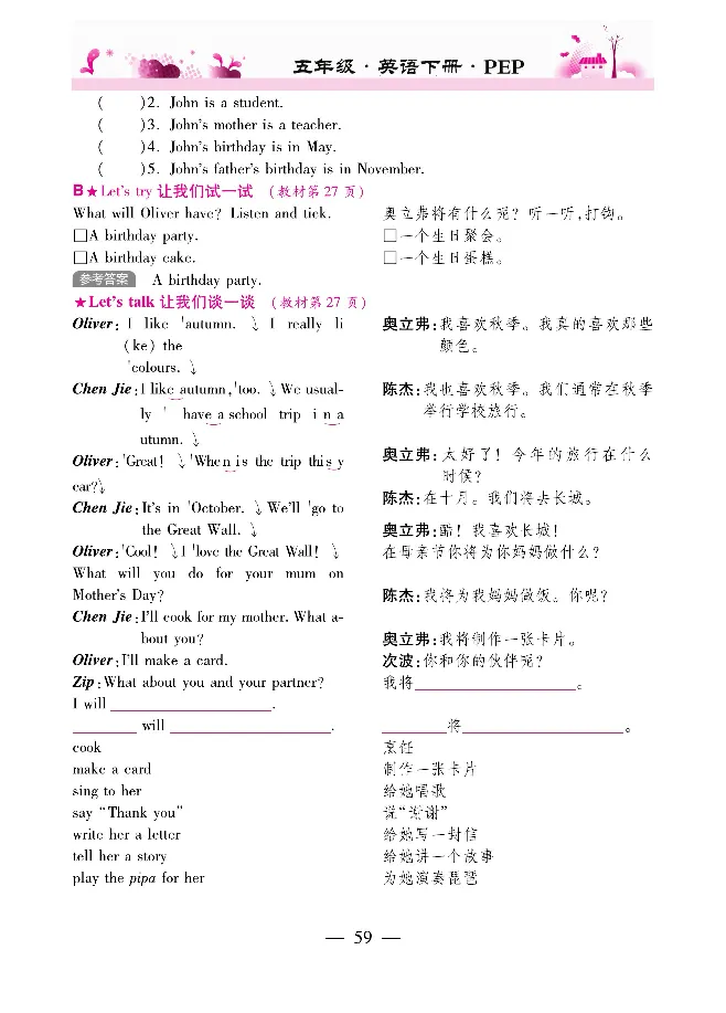 新教材完全解读人教pep英语5年级下_《教材全解》小学1-6年级_《新教材完全解读》_小学英语