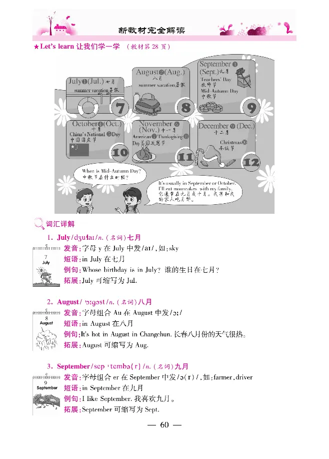 新教材完全解读人教pep英语5年级下_《教材全解》小学1-6年级_《新教材完全解读》_小学英语