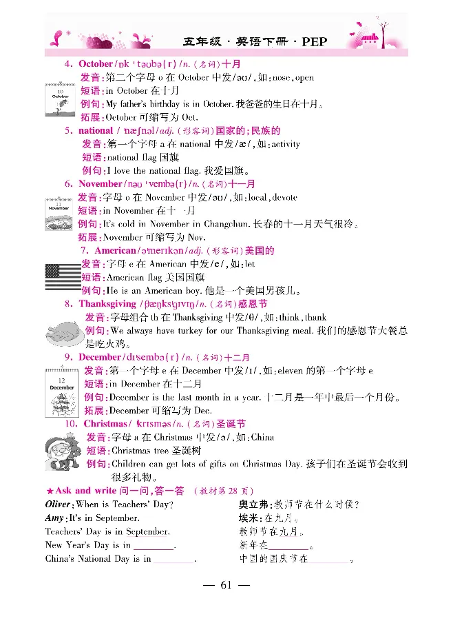 新教材完全解读人教pep英语5年级下_《教材全解》小学1-6年级_《新教材完全解读》_小学英语