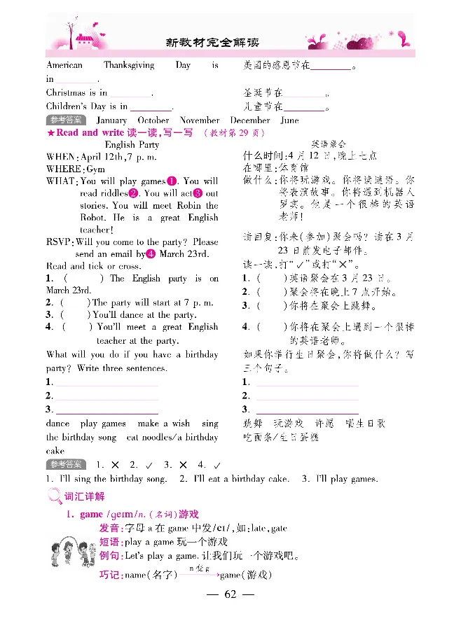 新教材完全解读人教pep英语5年级下_《教材全解》小学1-6年级_《新教材完全解读》_小学英语