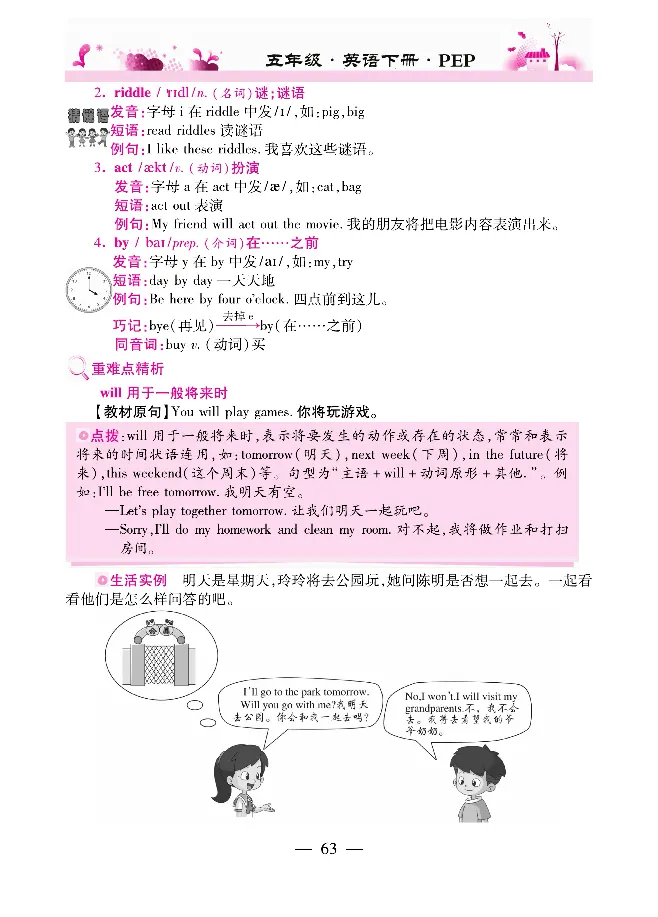 新教材完全解读人教pep英语5年级下_《教材全解》小学1-6年级_《新教材完全解读》_小学英语