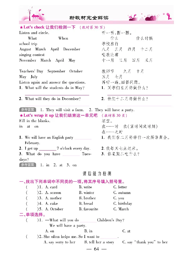 新教材完全解读人教pep英语5年级下_《教材全解》小学1-6年级_《新教材完全解读》_小学英语
