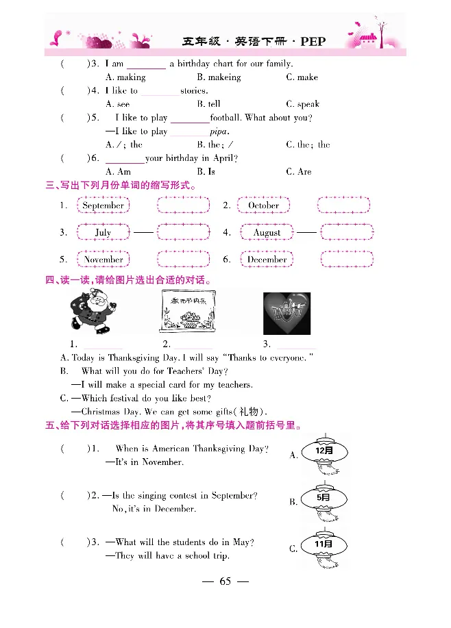 新教材完全解读人教pep英语5年级下_《教材全解》小学1-6年级_《新教材完全解读》_小学英语