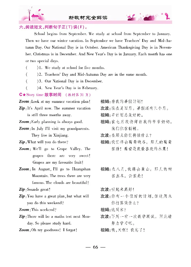 新教材完全解读人教pep英语5年级下_《教材全解》小学1-6年级_《新教材完全解读》_小学英语