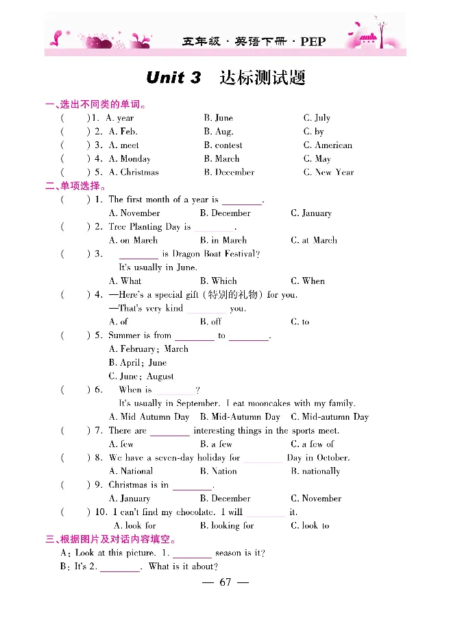 新教材完全解读人教pep英语5年级下_《教材全解》小学1-6年级_《新教材完全解读》_小学英语