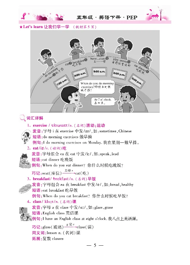 新教材完全解读人教pep英语5年级下_《教材全解》小学1-6年级_《新教材完全解读》_小学英语
