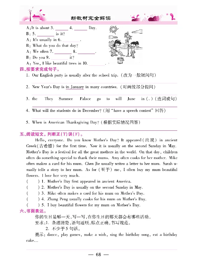 新教材完全解读人教pep英语5年级下_《教材全解》小学1-6年级_《新教材完全解读》_小学英语