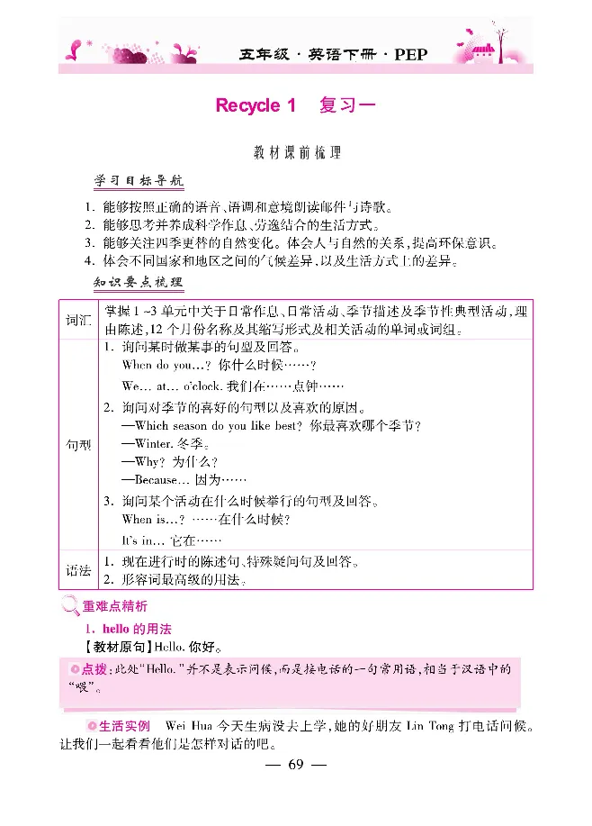 新教材完全解读人教pep英语5年级下_《教材全解》小学1-6年级_《新教材完全解读》_小学英语