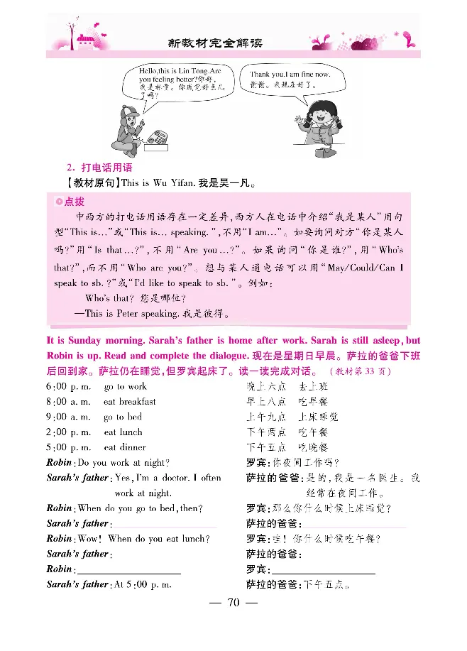 新教材完全解读人教pep英语5年级下_《教材全解》小学1-6年级_《新教材完全解读》_小学英语