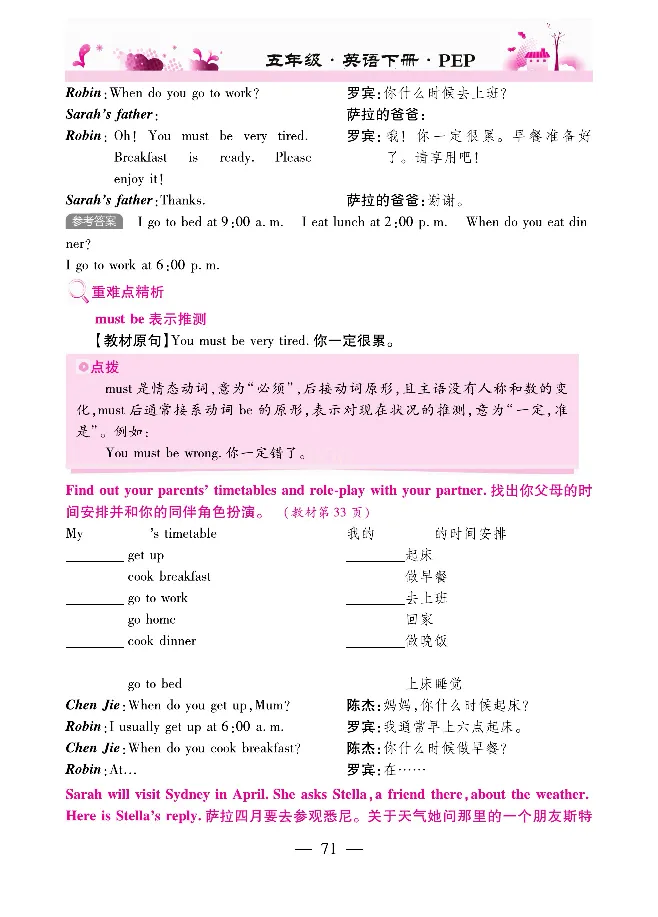 新教材完全解读人教pep英语5年级下_《教材全解》小学1-6年级_《新教材完全解读》_小学英语