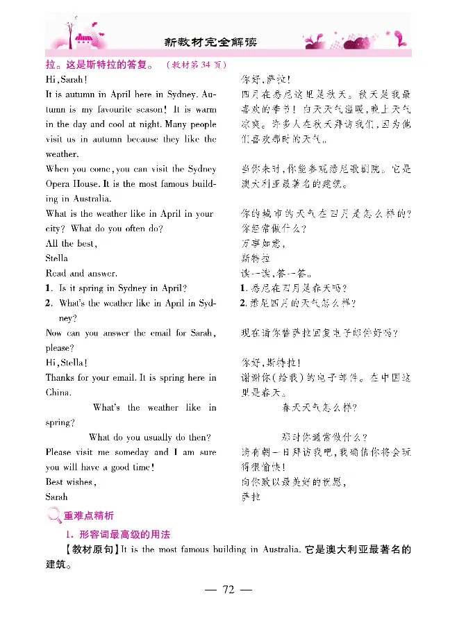 新教材完全解读人教pep英语5年级下_《教材全解》小学1-6年级_《新教材完全解读》_小学英语