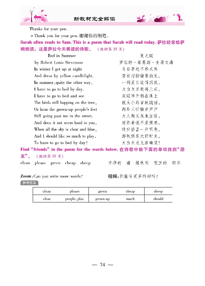 新教材完全解读人教pep英语5年级下_《教材全解》小学1-6年级_《新教材完全解读》_小学英语