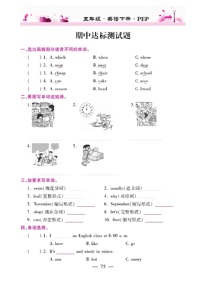 新教材完全解读人教pep英语5年级下_《教材全解》小学1-6年级_《新教材完全解读》_小学英语