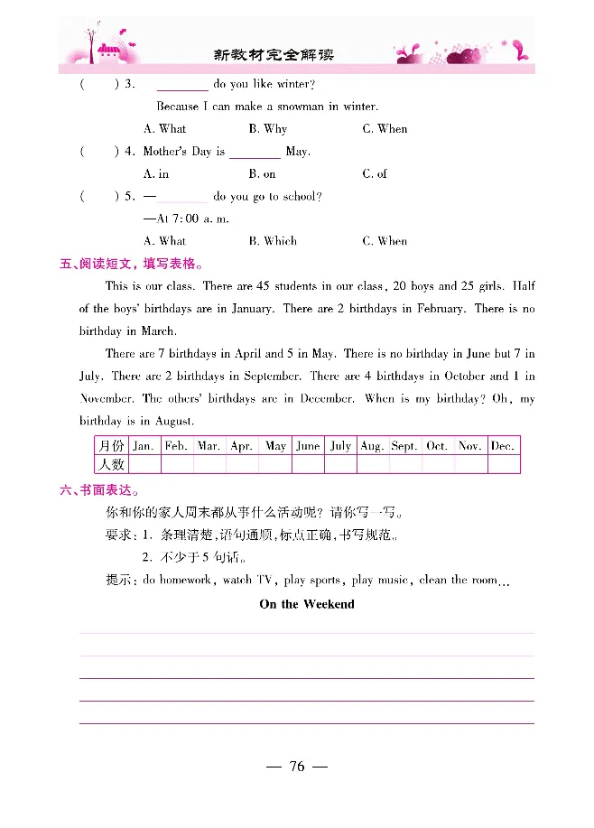 新教材完全解读人教pep英语5年级下_《教材全解》小学1-6年级_《新教材完全解读》_小学英语