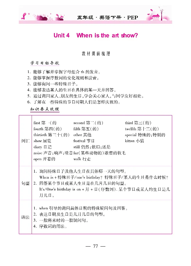新教材完全解读人教pep英语5年级下_《教材全解》小学1-6年级_《新教材完全解读》_小学英语