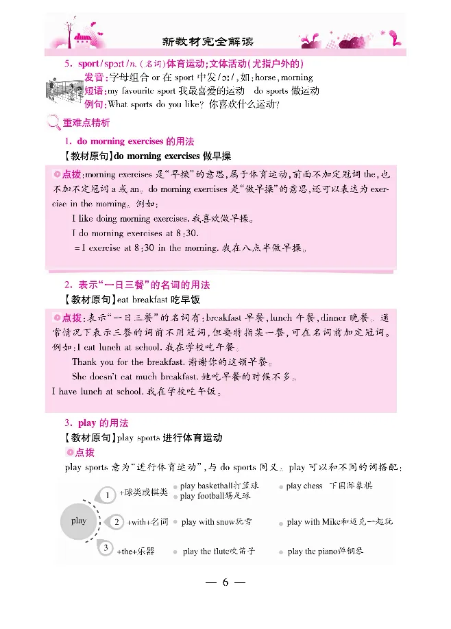 新教材完全解读人教pep英语5年级下_《教材全解》小学1-6年级_《新教材完全解读》_小学英语