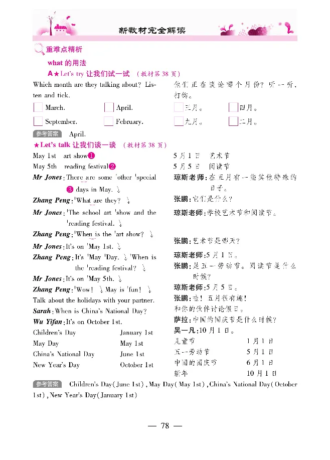 新教材完全解读人教pep英语5年级下_《教材全解》小学1-6年级_《新教材完全解读》_小学英语