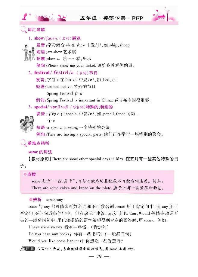 新教材完全解读人教pep英语5年级下_《教材全解》小学1-6年级_《新教材完全解读》_小学英语