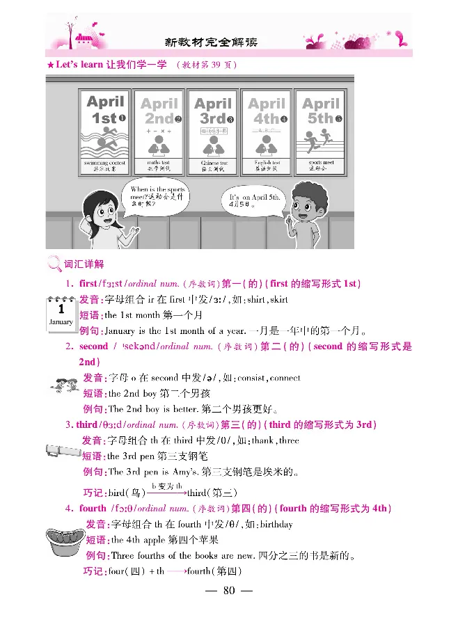新教材完全解读人教pep英语5年级下_《教材全解》小学1-6年级_《新教材完全解读》_小学英语