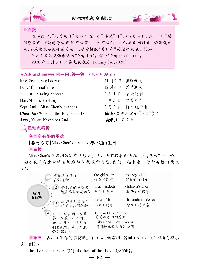 新教材完全解读人教pep英语5年级下_《教材全解》小学1-6年级_《新教材完全解读》_小学英语