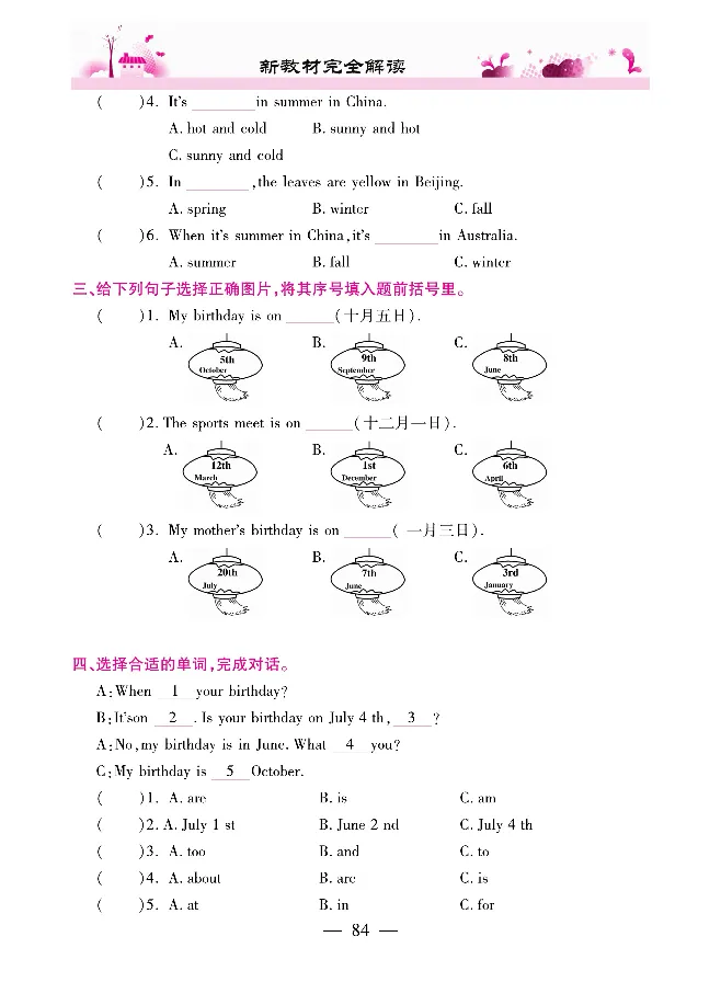 新教材完全解读人教pep英语5年级下_《教材全解》小学1-6年级_《新教材完全解读》_小学英语