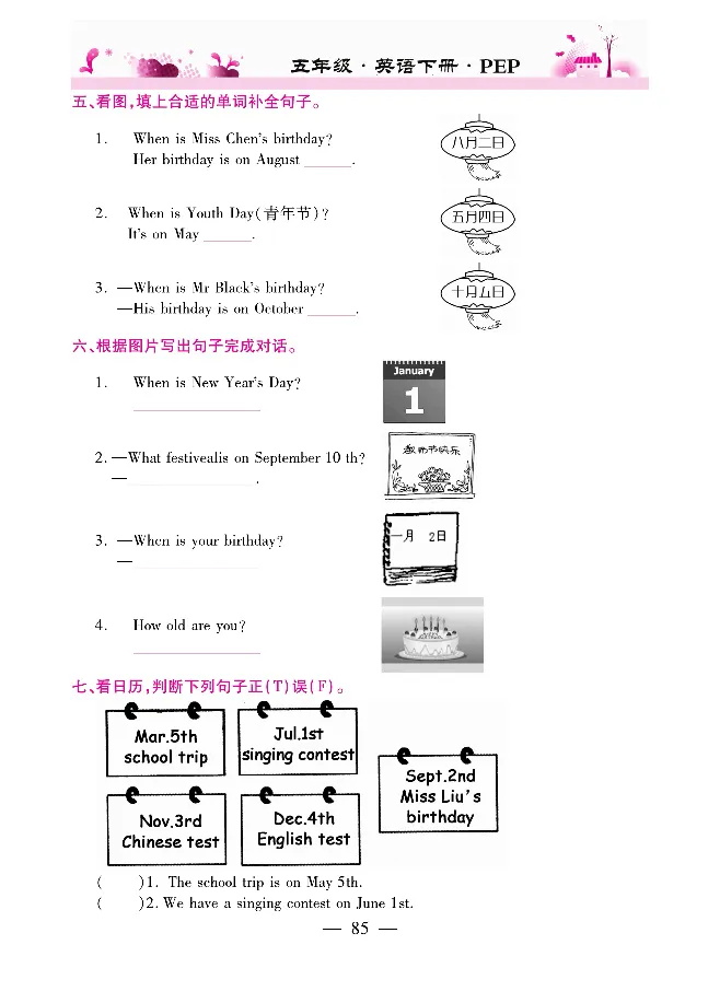 新教材完全解读人教pep英语5年级下_《教材全解》小学1-6年级_《新教材完全解读》_小学英语