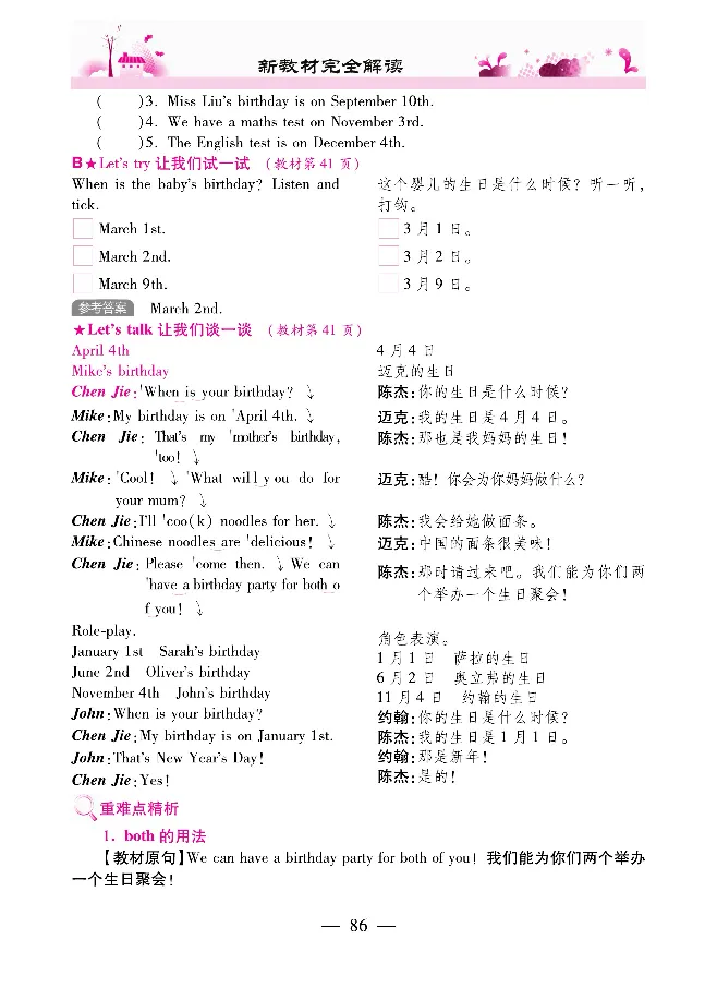新教材完全解读人教pep英语5年级下_《教材全解》小学1-6年级_《新教材完全解读》_小学英语