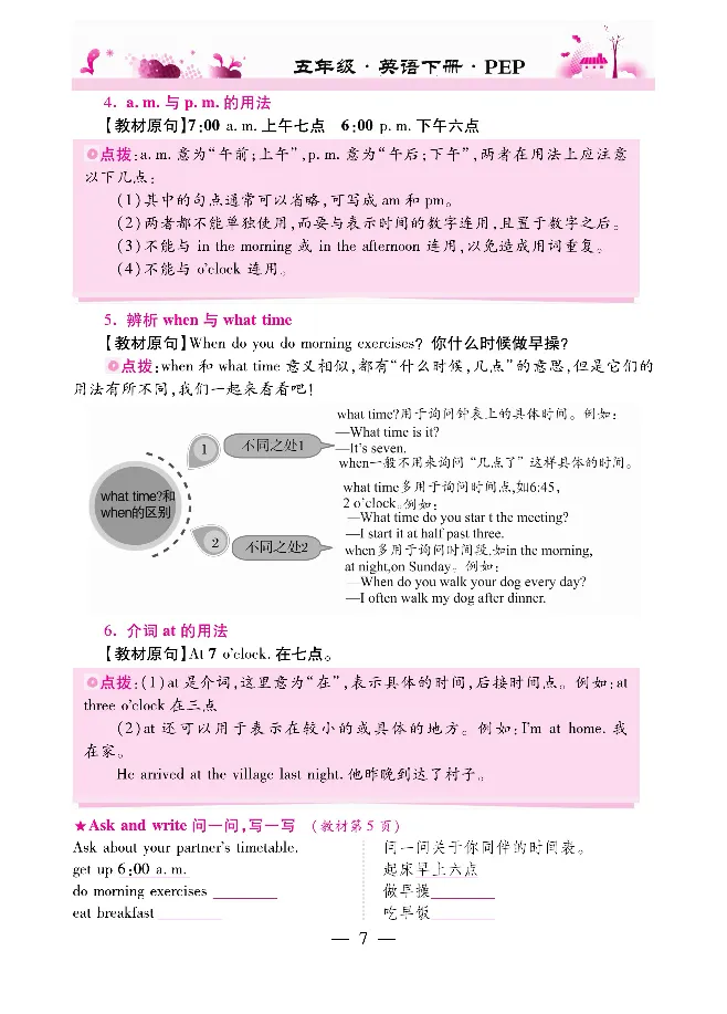 新教材完全解读人教pep英语5年级下_《教材全解》小学1-6年级_《新教材完全解读》_小学英语