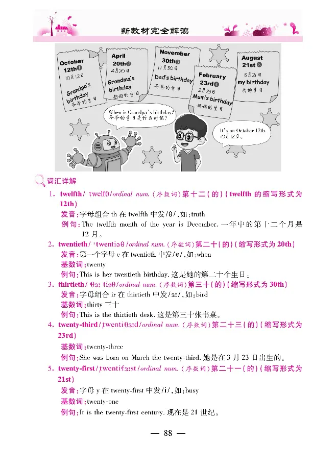 新教材完全解读人教pep英语5年级下_《教材全解》小学1-6年级_《新教材完全解读》_小学英语