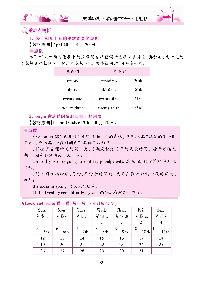 新教材完全解读人教pep英语5年级下_《教材全解》小学1-6年级_《新教材完全解读》_小学英语