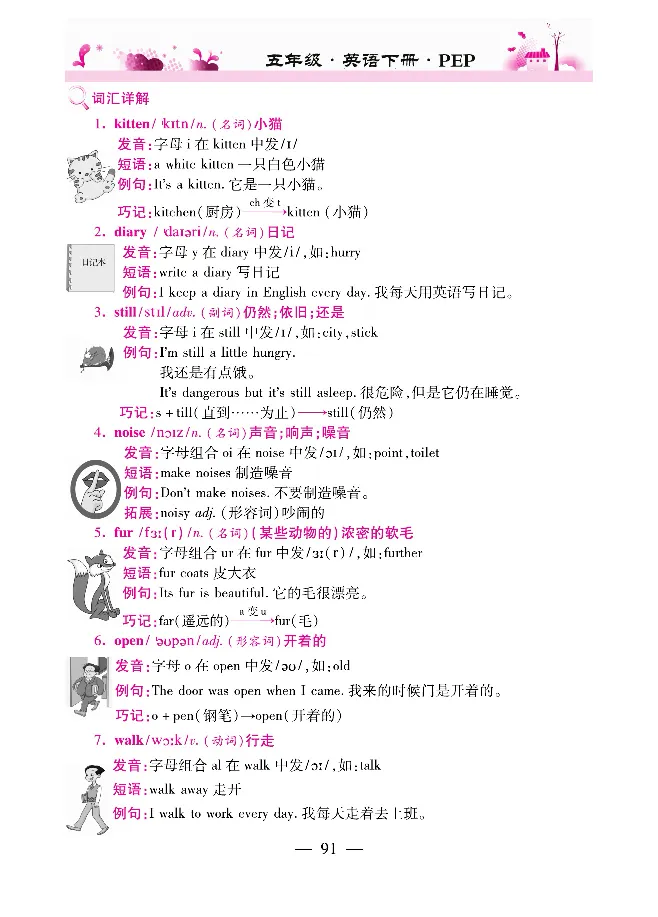 新教材完全解读人教pep英语5年级下_《教材全解》小学1-6年级_《新教材完全解读》_小学英语