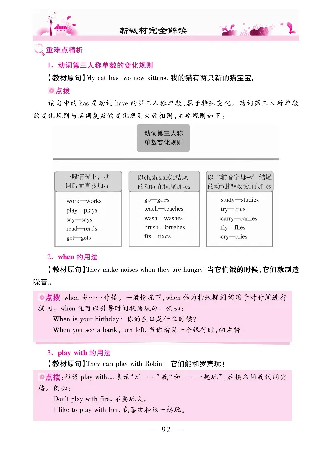 新教材完全解读人教pep英语5年级下_《教材全解》小学1-6年级_《新教材完全解读》_小学英语