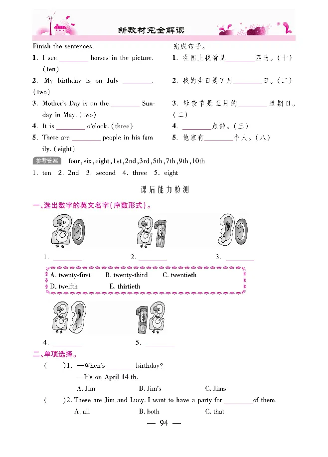 新教材完全解读人教pep英语5年级下_《教材全解》小学1-6年级_《新教材完全解读》_小学英语