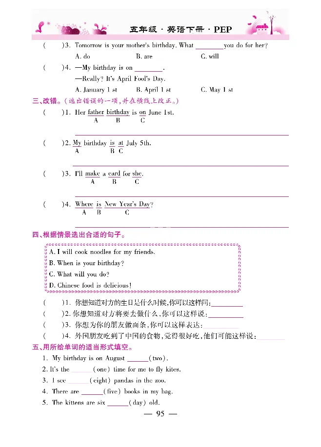 新教材完全解读人教pep英语5年级下_《教材全解》小学1-6年级_《新教材完全解读》_小学英语